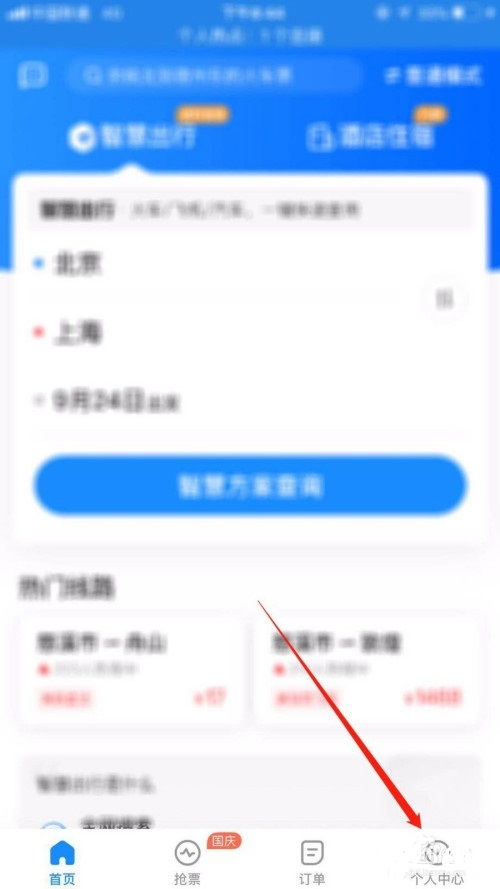 免密支付功能開通方法 智行火車票怎么開通免密支付？